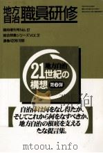 地方自治21世紀の構想（1998.03 PDF版）