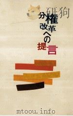 分権改革への提言（1997.04 PDF版）