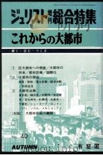 これからの大都市 1985.09 PDF电子版封面 渡辺陽三