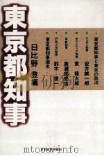 東京都知事（1991.03 PDF版）