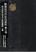 地方団体地方行財政資料 1（1983.08 PDF版）