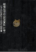 シャウプ使節団日本税制報告書（1983.12 PDF版）