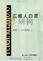 広報人白書（1994.02 PDF版）