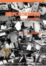 市民がになう自治体公務 1994.10 PDF电子版封面 パートタイム公務員論研究会