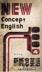 NEW CONCEPT ENGLISH 4 FLUENCY IN ENGLISH AN INTERGRATED COURSE FOR ADVANCED STUDENTS 1985 PDF电子版封面 L.G.ALEXANDER