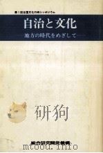 自治と文化（1980.01 PDF版）