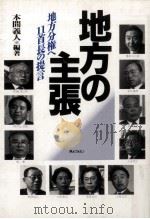 地方の主張（1995.02 PDF版）