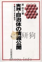 実践·自治体の情報公開 1997.03 PDF电子版封面 原欣士