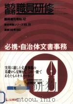 必携·自治体文書事務（1993.04 PDF版）