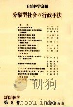 分権型社会の行政手法（1995.05 PDF版）