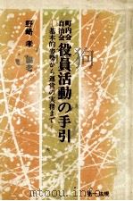 町内会自治会役員活動の手引（1980.06 PDF版）