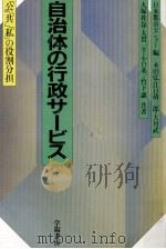 自治体の行政サービス（1986.07 PDF版）