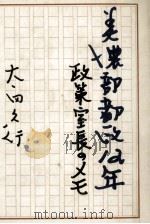 美濃部都政12年（1979.08 PDF版）