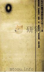 住民参加と自治の革新 1974.02 PDF电子版封面 松原治郎