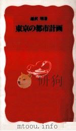 東京の都市計画（1991.12 PDF版）