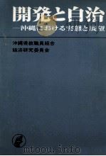 開発と自治（1974.02 PDF版）