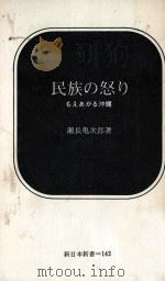 民族の怒り（1971.12 PDF版）