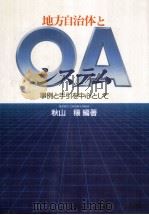 地方自治体とOAシステム（1985.07 PDF版）