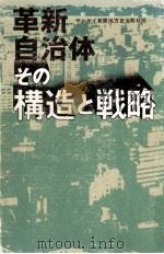 革新自治体（1974.03 PDF版）