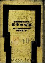 地方公務員のための選挙の知識（1972.07 PDF版）