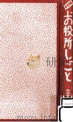 お役所しごと（1991.04 PDF版）