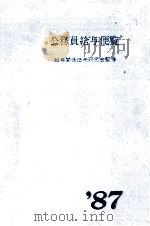 公務員給与便覧 1987（1987.01 PDF版）