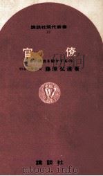 官僚（1964.07 PDF版）