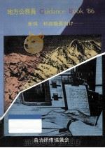 地方公務員（1986.03 PDF版）