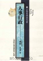 人事行政（1999.01 PDF版）