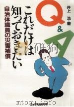 これだけは知っておきたい自治体職員の災害補償 1983.11 PDF电子版封面 井上浩