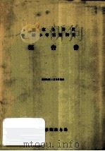 職員録 1975（1975.10 PDF版）