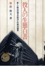 役人の生態白書（1982.02 PDF版）