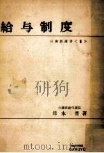 給与制度（1955.07 PDF版）