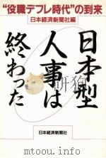 日本型人事は終わった（1993.11 PDF版）