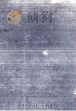行政監察大観（1958.08 PDF版）