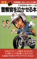 警察官を泣かせる本 続（1988 PDF版）