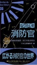 なりたい!!消防官（1997.09 PDF版）