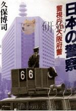 日本の警察（1987.09 PDF版）
