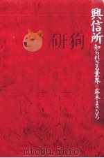 興信所·知られざる業界 1981.11 PDF电子版封面 露木まさひろ