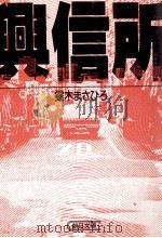 興信所（1986.11 PDF版）