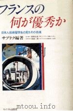 フランスの何が優秀か（1980.11 PDF版）