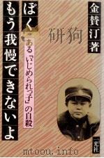 ぼく、もう我慢できないよ（1980.04 PDF版）