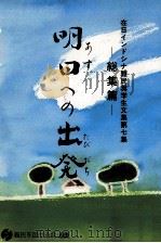 明日への出発（1995.02 PDF版）