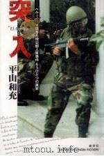 突入（1998.01 PDF版）
