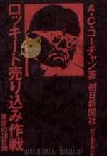 ロッキード売り込み作戦（1976.11 PDF版）