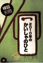 2010年のかいしゃのひと（1996.05 PDF版）