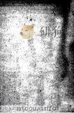 現代日本の差別構造 1973.03 PDF电子版封面 高杉晋吾