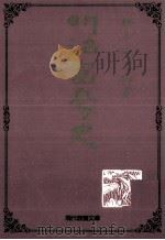 明治富豪史（1989.06 PDF版）