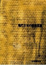 現代日本の階級意識（1973.02 PDF版）