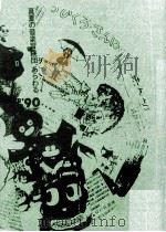 日本人の黒人観（1991.03 PDF版）